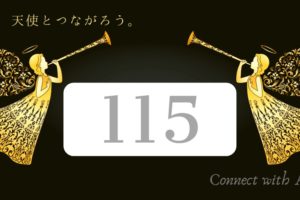 エンジェルナンバー511と恋愛 ツインレイ 今 一番に優先させるべきことは何でしょう Spiritual Creation