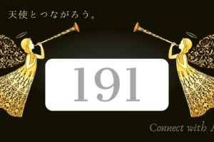 エンジェルナンバー1616と恋愛 ツインレイ 熱狂する未来へ行こう Spiritual Creation