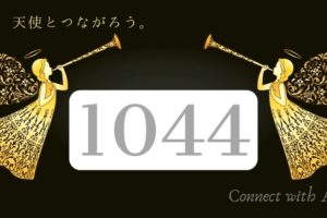 エンジェルナンバー0808と恋愛 ツインレイ 魔法のように豊さは生み出される Spiritual Creation