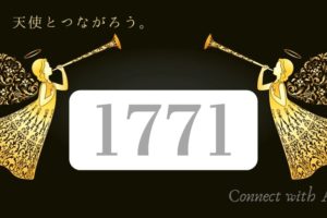 エンジェルナンバー1103と恋愛 ツインレイ 何もしない究極に贅沢な時間を過ごす Spiritual Creation