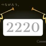 エンジェルナンバー2221と恋愛 ツインレイ チャンスの扉が開いています Angel Bless You