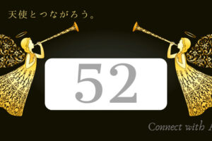 エンジェルナンバー252と恋愛 ツインレイ シンプルに 一度にひとつのことをしよう Spiritual Creation